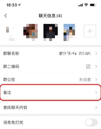 微信备注