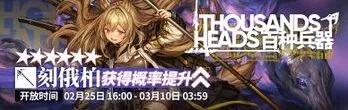 《明日方舟》百种兵器限时寻访详解