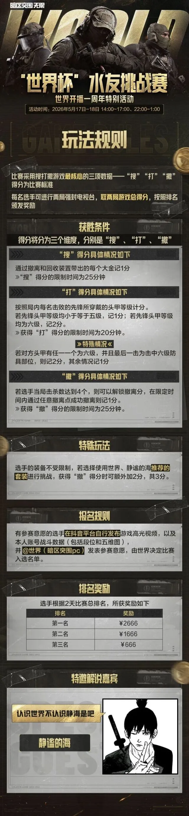 暗区突围游水