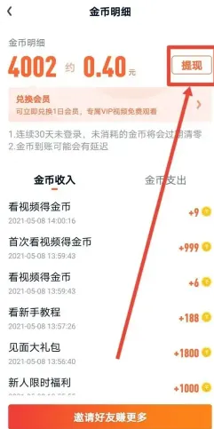 爱奇艺现金