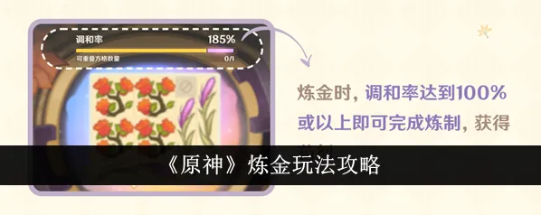 原神炼金