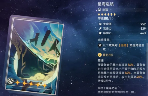 崩坏星穹铁道巡猎光锥获取攻略