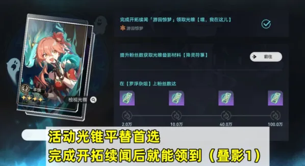 崩坏星穹铁道藿藿光锥最全攻略