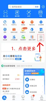 《支付宝》口令红包设置步骤