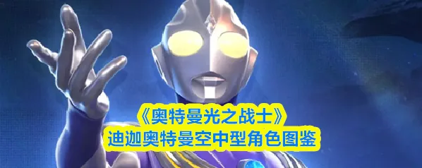 奥特曼光之战士冰冻