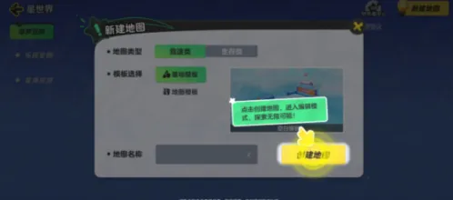 《元梦之星》地图创建详细教程