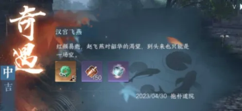 逆水寒：汉宫飞燕奇遇任务全攻略