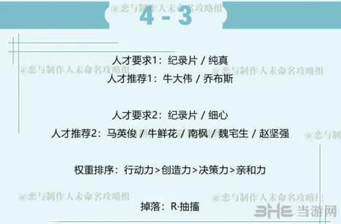 恋与制作人4-3关卡三星配置教程