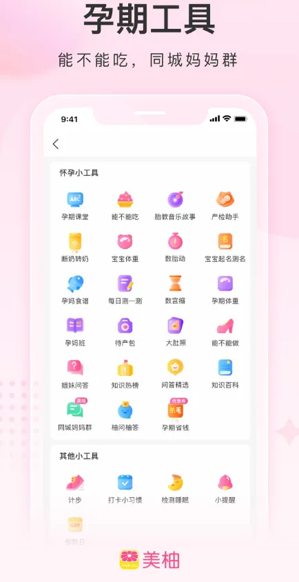 美柚用户