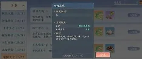 浮生忆玲珑奇遇任务技巧