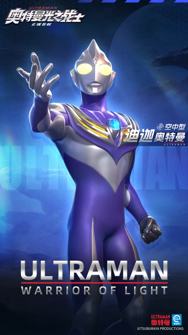 奥特曼光之战士迪迦奥特曼