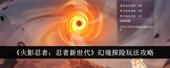 火影忍者幻境