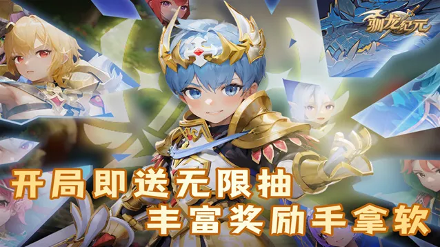 驯龙纪元战力