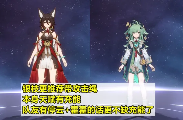 崩坏星穹铁道银枝