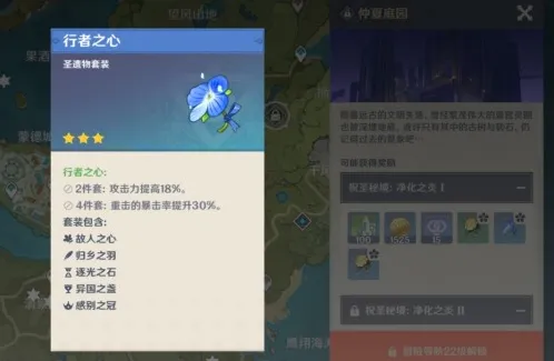 原神行者之心圣遗物最强搭配方案