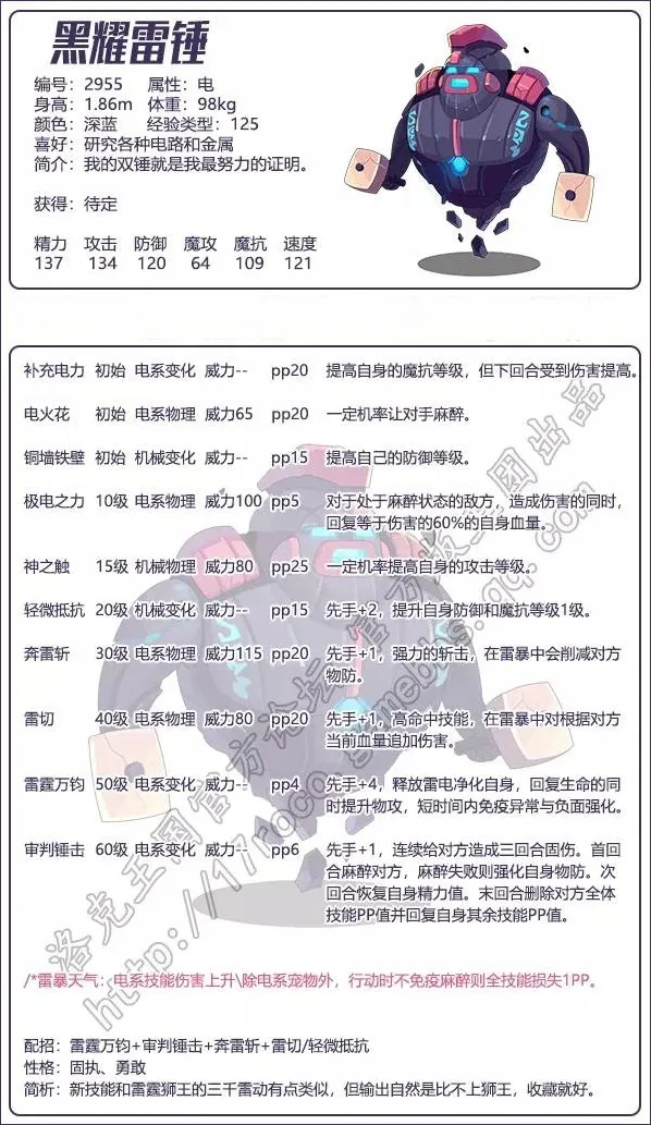 洛克王国相关攻略颜色
