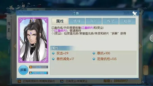 诛仙江盏紫色品质阵灵全面介绍