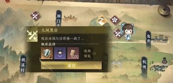 逆水寒大闹黑店任务通关攻略