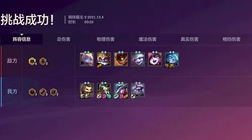 金铲铲之战霸主