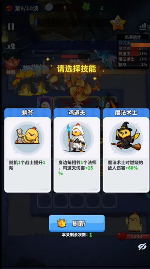 小鸡守卫相关攻略魔法