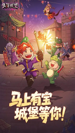 失落城堡精英服失落城堡