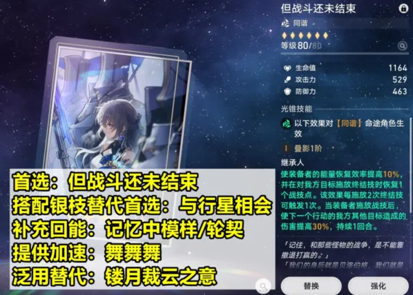 崩坏星穹铁道寒鸦光锥选择攻略