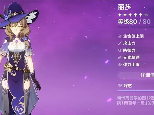 原神丽莎输出流装备详解