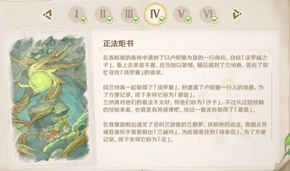 《原神》回忆终章任务流程