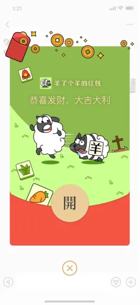 《羊了个羊》红包封面获取指南