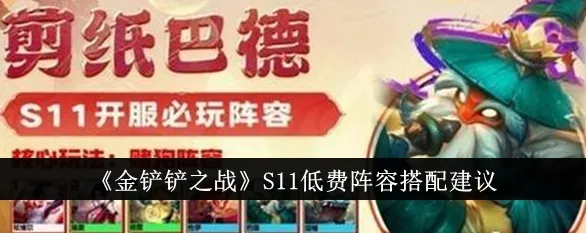 金铲铲之战低费最强上分阵容指南