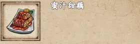 烟雨江湖蜜汁甜藕烹饪教程分享