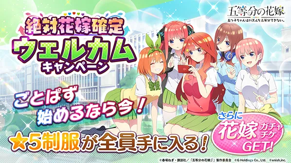 五等分的新娘(ごとぱず)游戏