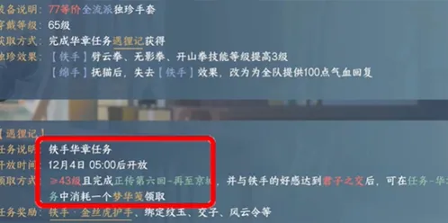 逆水寒手游金丝虎护手获取流程