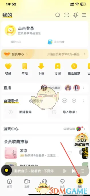 酷我音乐播放器扫码登录