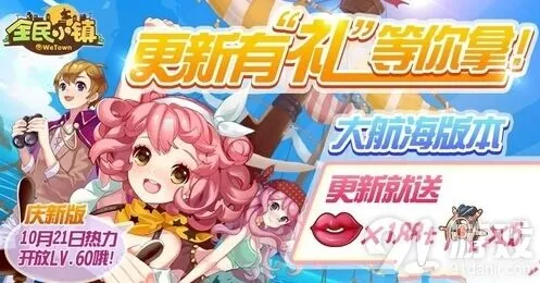 全民小镇扬帆起航版本钻石活动详解