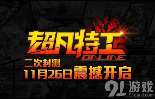 军团超凡特工