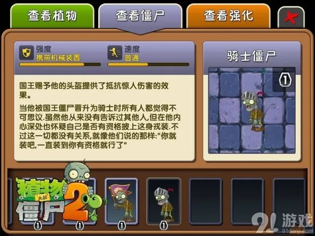 植物大战僵尸2黑暗时代骑士僵尸完整指南