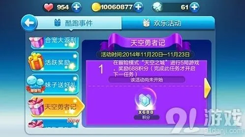 天天酷跑天空之城活动奖励获取指南