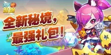 《天天酷跑》新角色猫大萌前瞻