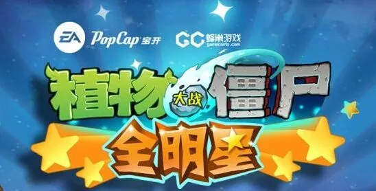 植物大战僵尸全明星首测必看内容