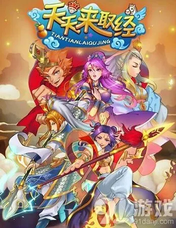 一路天天来取经跨服天榜攻略