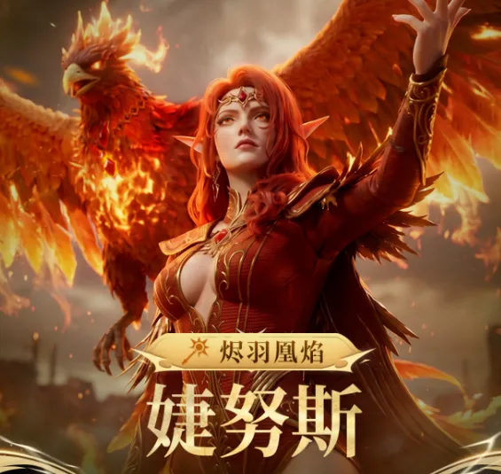 潮汐档案馆丨烬羽凰焰·婕努斯