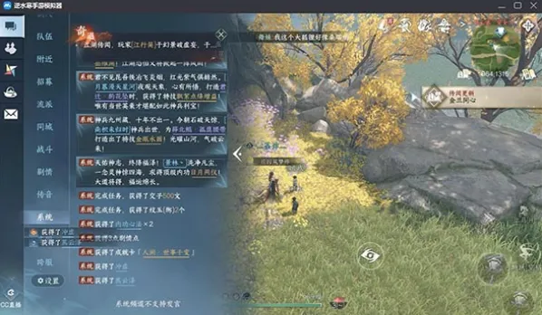逆水寒任务完成