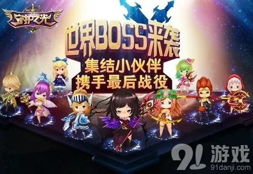 《守护之光》黑暗魔王来袭教程