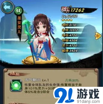 仙剑奇侠传圣女灵儿阵容搭配指南