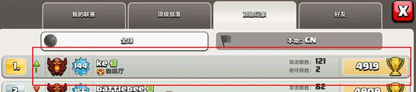 部落冲突第一玩家