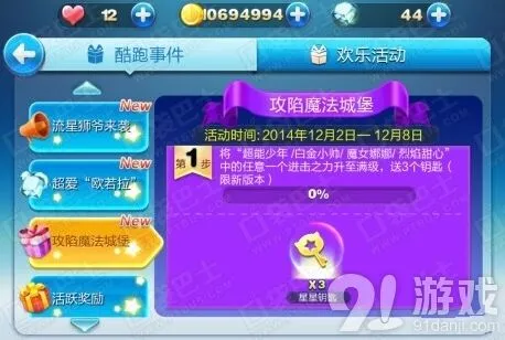 天天酷跑双活动12月活动指南
