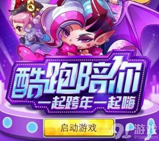 天天酷跑跨年一起嗨礼包免费领取方法