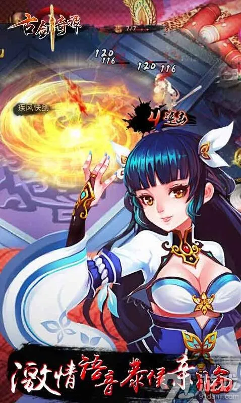 仙剑奇侠传中国风手游