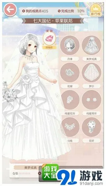 《奇迹暖暖》七大国纪苹果联邦美梦成真套装教程